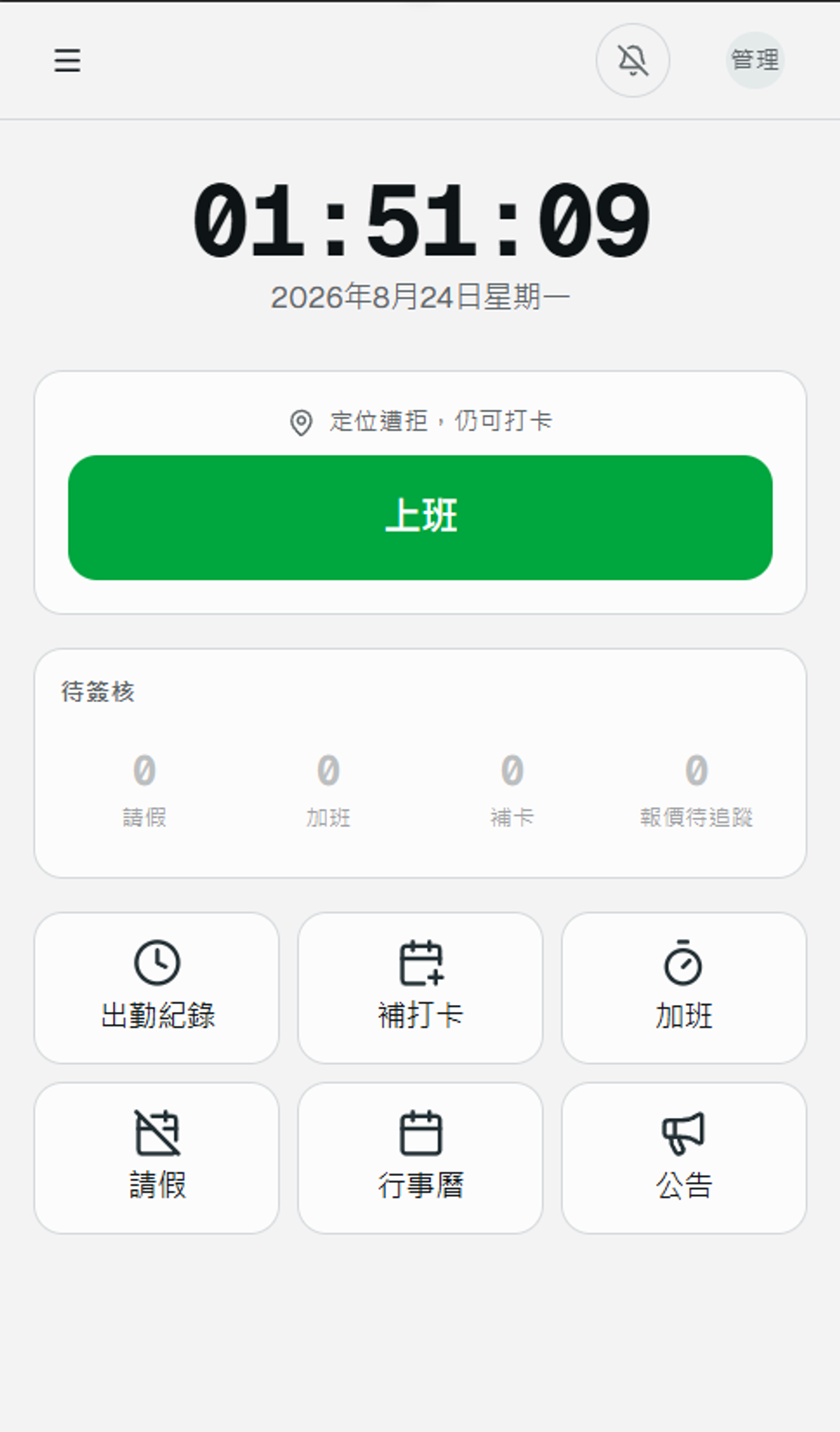 員工手機端的打卡首頁,大按鈕直接上班打卡,下方是待簽核的請假、加班、補卡與出勤紀錄入口