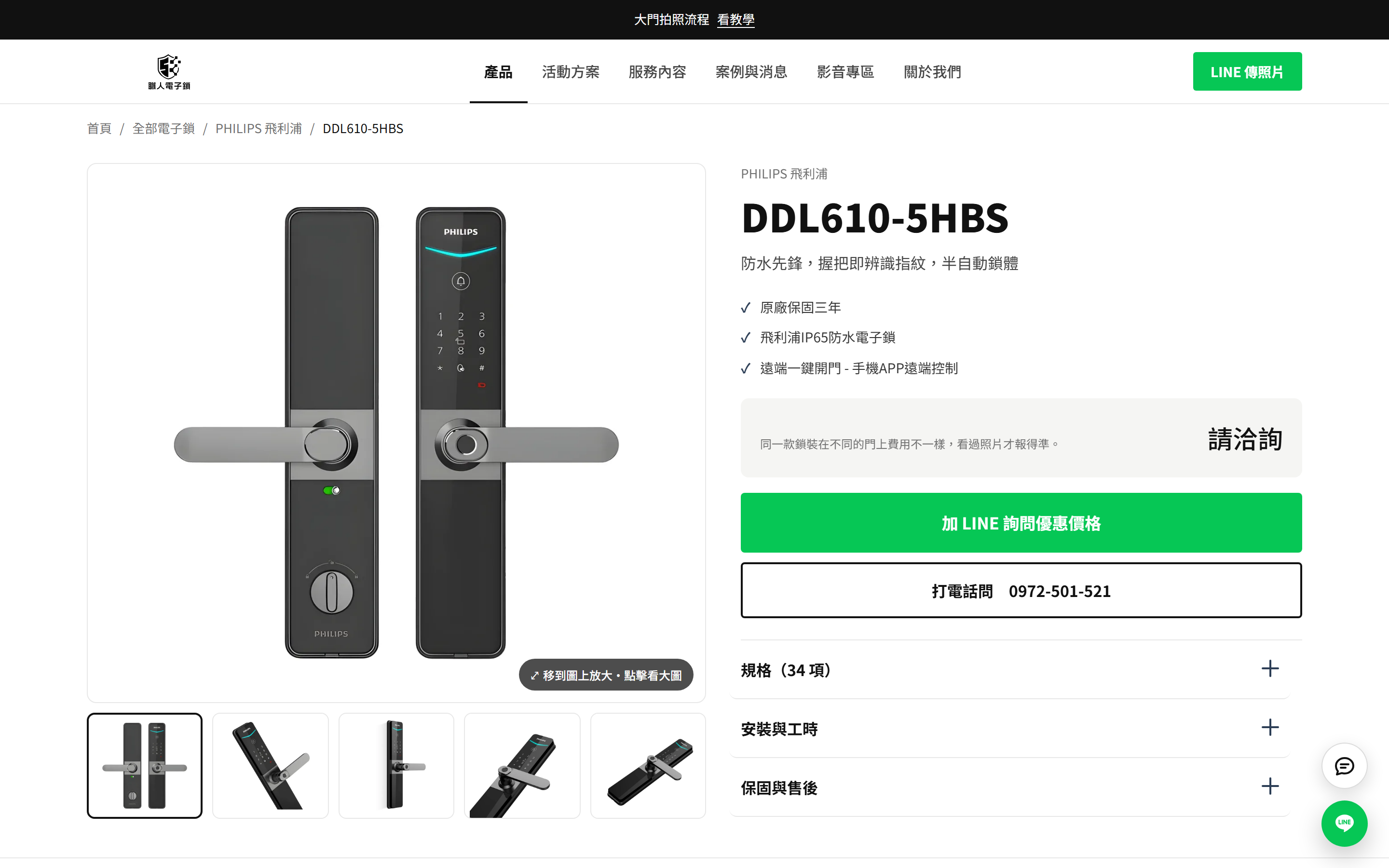職人電子鎖官網的產品頁,「傳門的照片問這款」按鈕