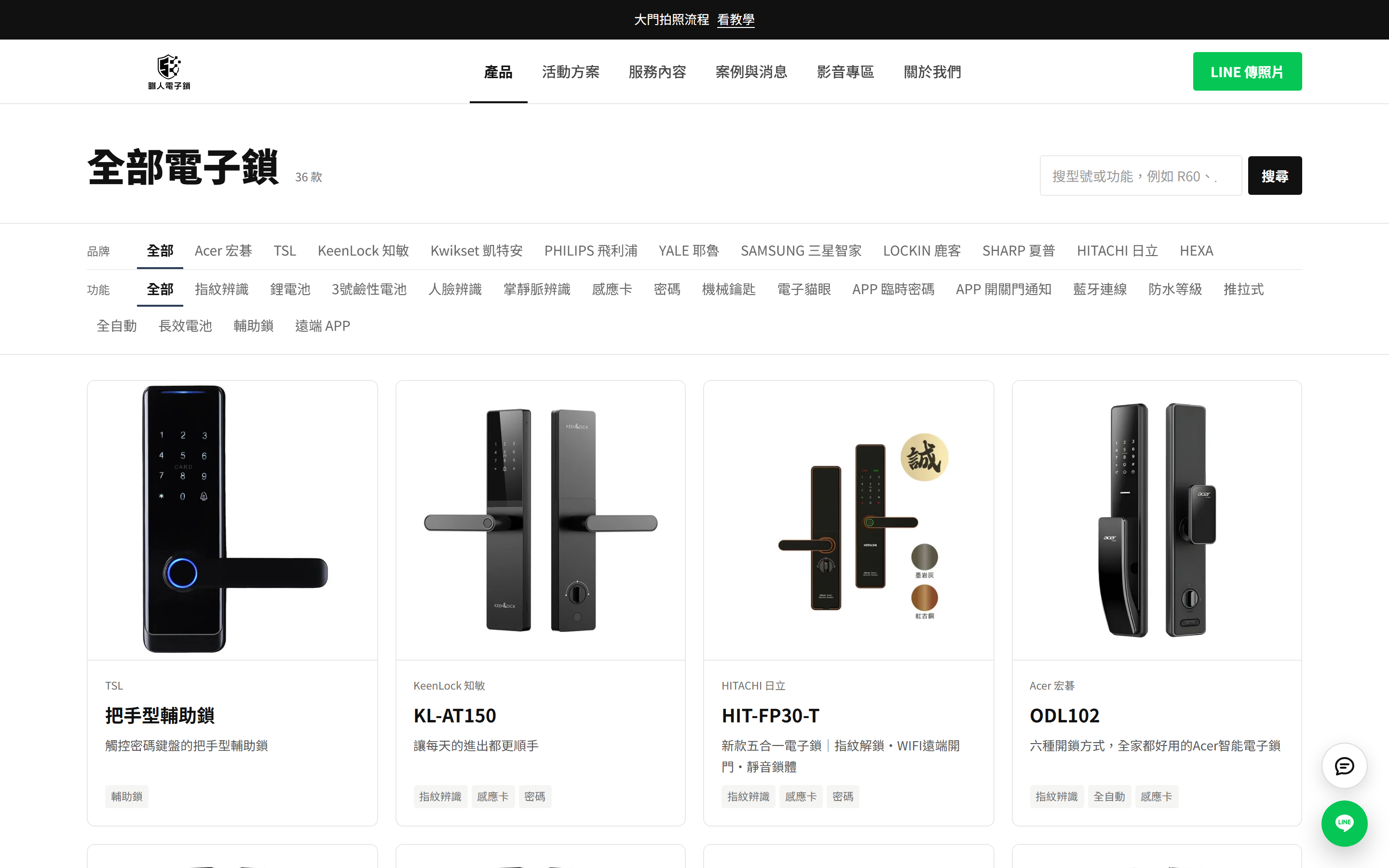 職人電子鎖官網的產品列表,依品牌與功能篩選電子鎖