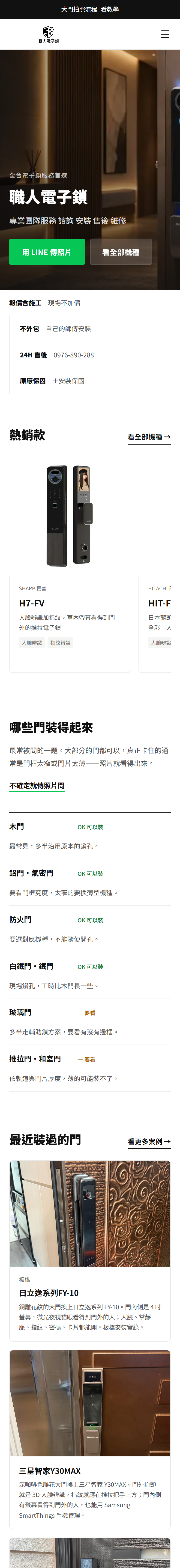 職人電子鎖官網的手機版首頁