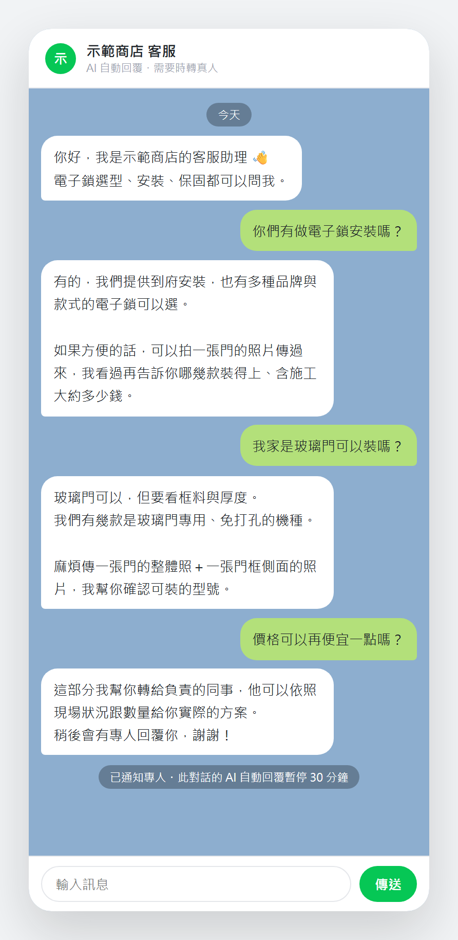 LINE 客服機器人的對話畫面(示範對話)