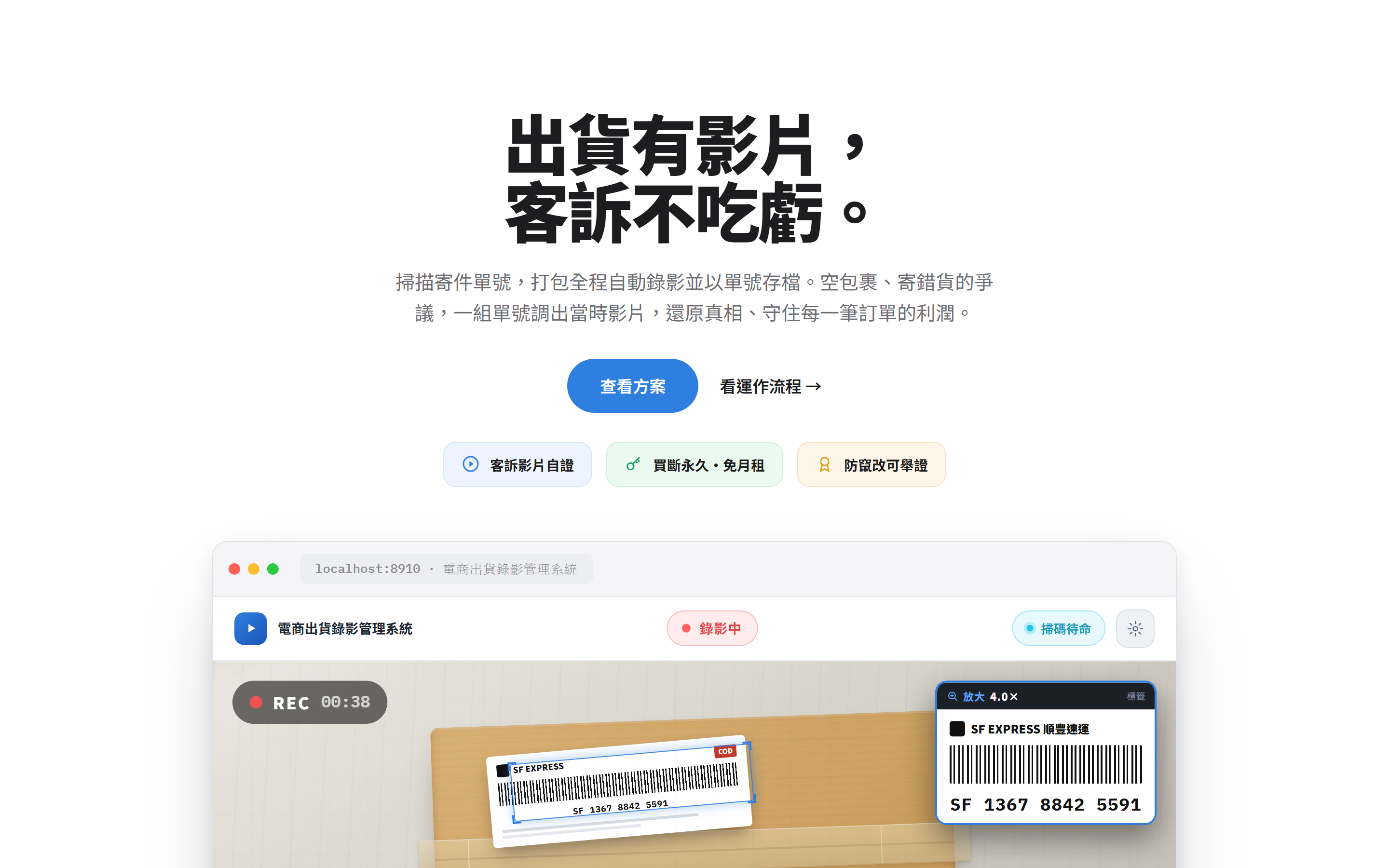 出貨錄影系統辨識寄件單號的畫面