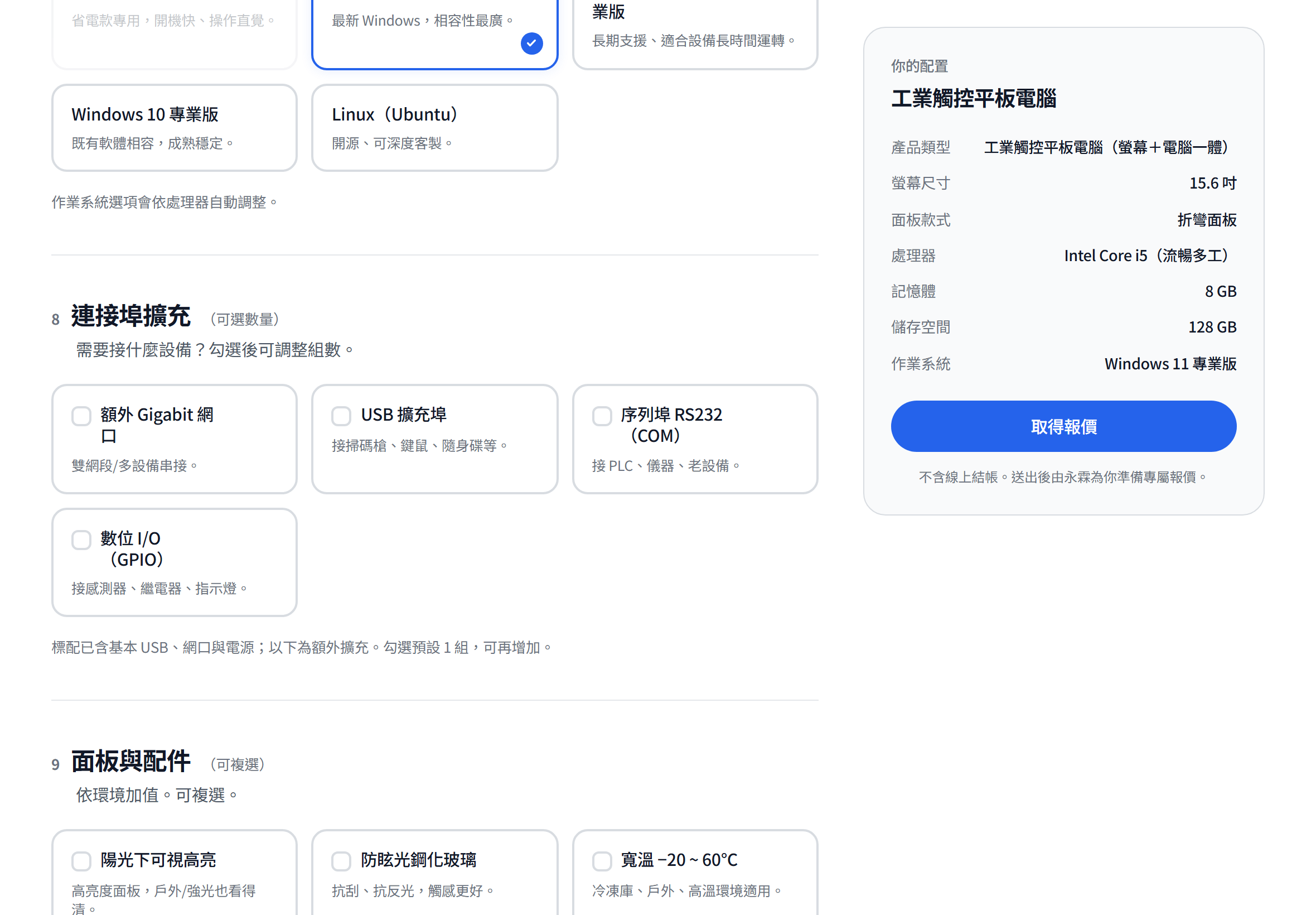 連接埠擴充與面板配件的選配步驟,右側即時更新配置摘要